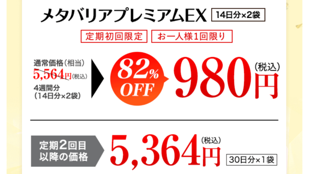 メタバリアプレミアムEX違いを見逃すな！特長、効果、選び方の詳細解説