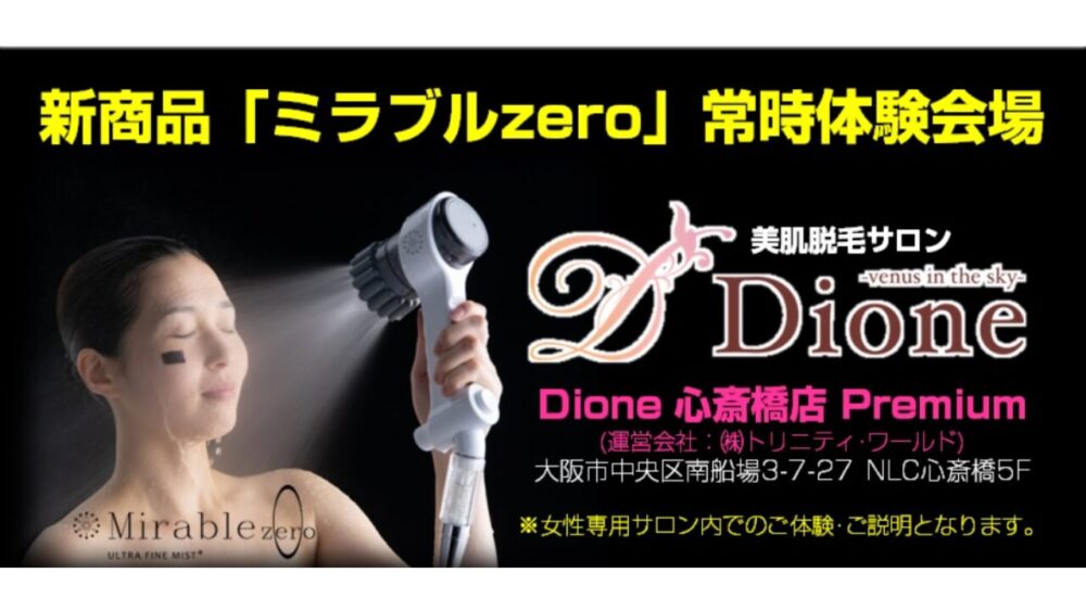 Dione 心斎橋店 Premium