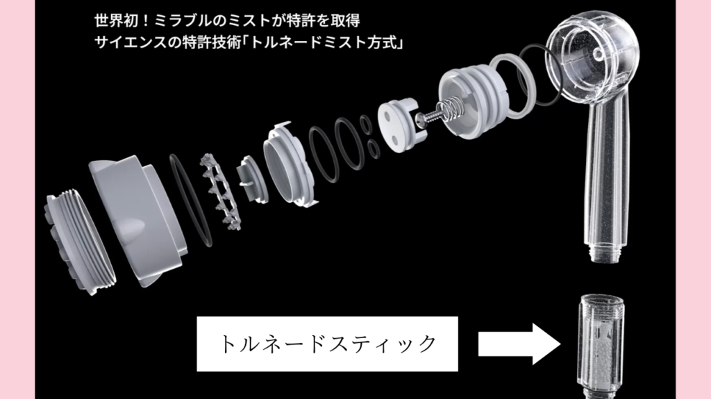 ミラブルplusのトルネードスティックいらない？：外した場合どうなる？