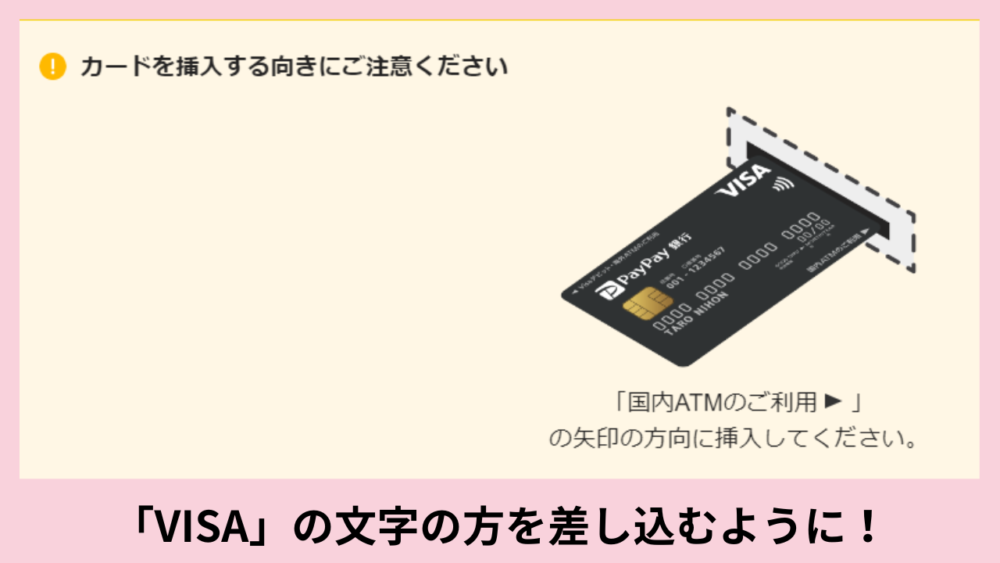 PayPay銀行カードをファミマや他のコンビニATMで使う方法