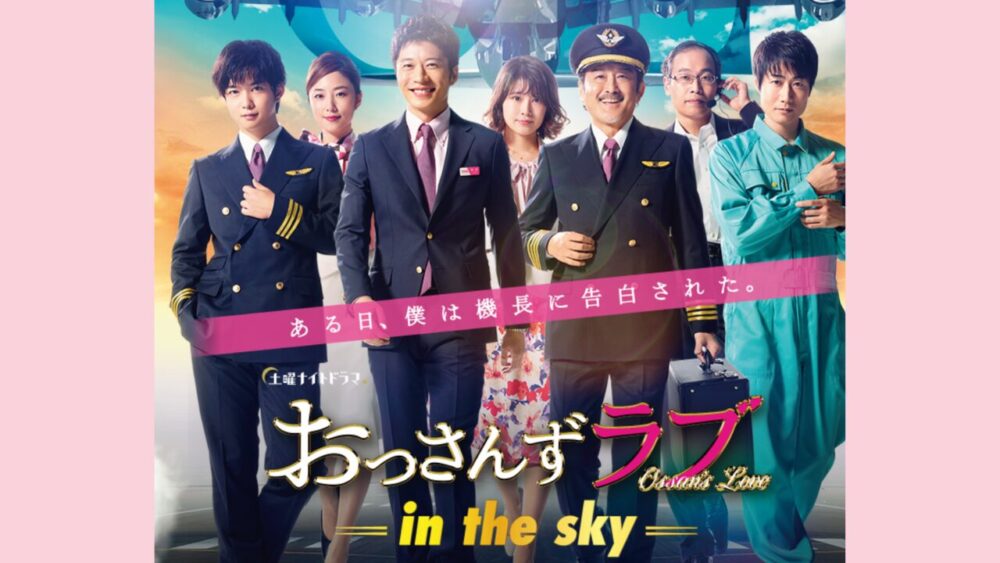 『おっさんずラブ-in the sky-』の牧くん（林遣都）の降板理由は？