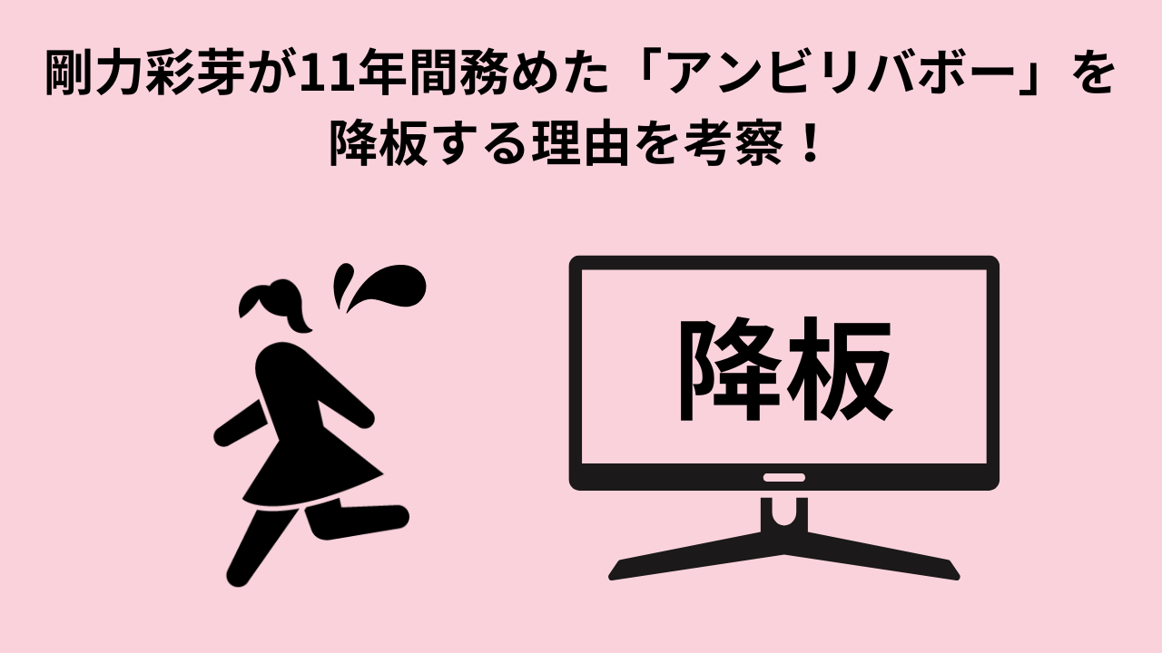 剛力彩芽が11年間務めた「アンビリバボー」を降板する理由を考察！