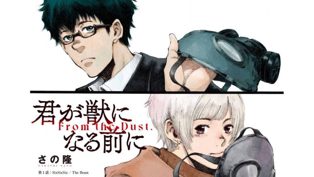 北山宏光の新ドラマ『君が獣になる前に』とは？