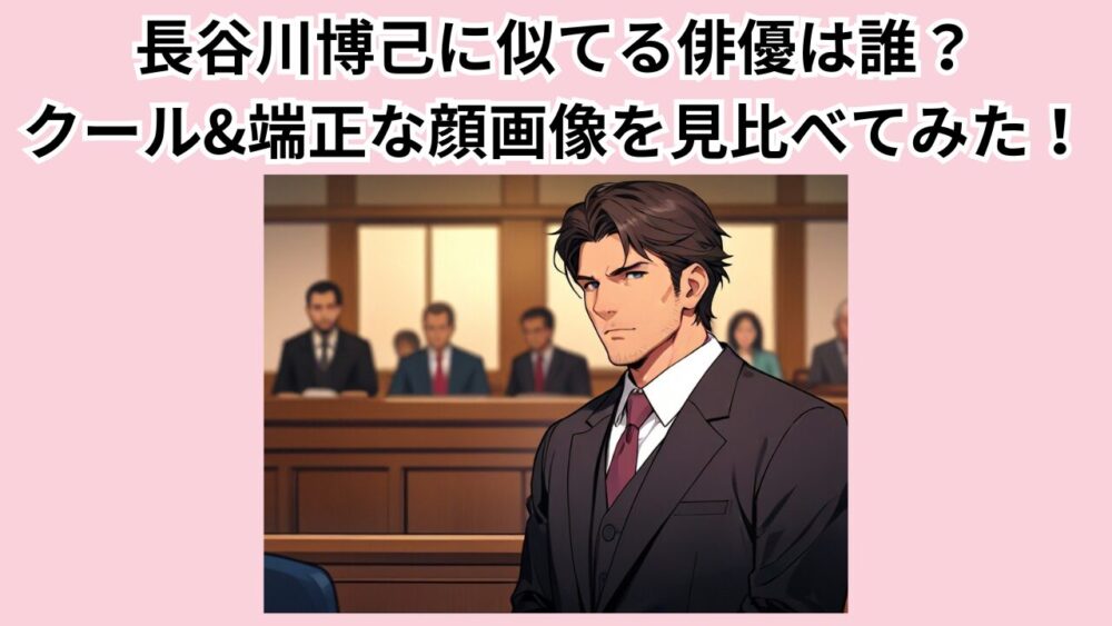 長谷川博己に似てる俳優は誰？クール&端正な顔画像を見比べてみた！