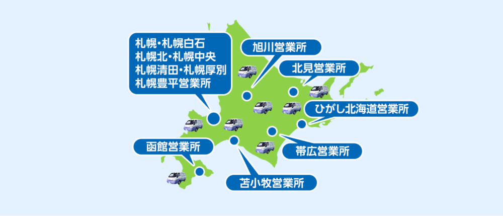 クラシアンの北海道エリアの営業所