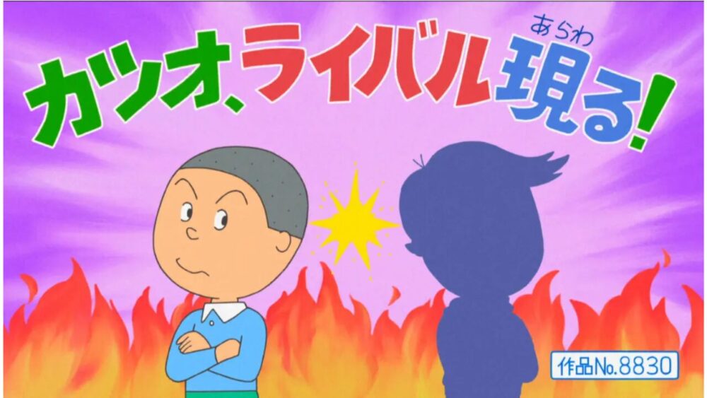 サザエさんの新キャラ「星宮くん」とは？キャラクターの基本情報