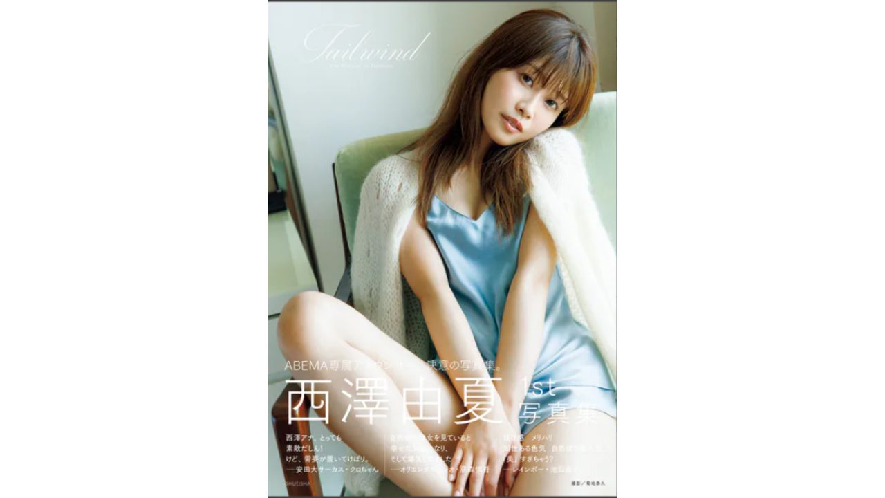 西澤由夏グラビア写真集『Tailwind』をDMMで安く買う方法！