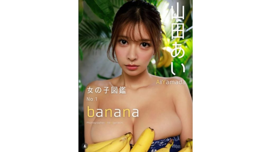 山田あいグラビア写真集『想像以上』をDMMで安く買う方法がわかったら