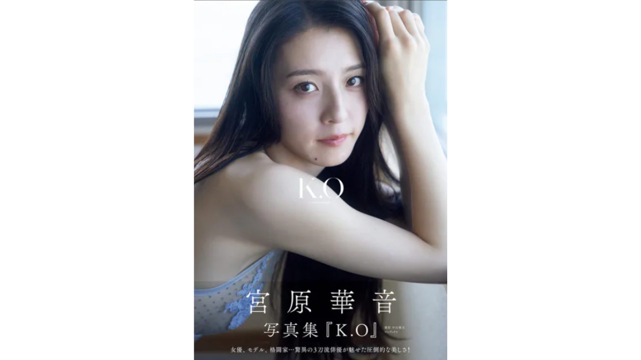 宮原華音グラビア写真集『K.O〜kanon origin〜』をDMMで安く買う方法！