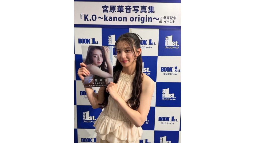 宮原華音グラビア写真集『K.O〜kanon origin〜』をDMMで安く買う方法がわかったら