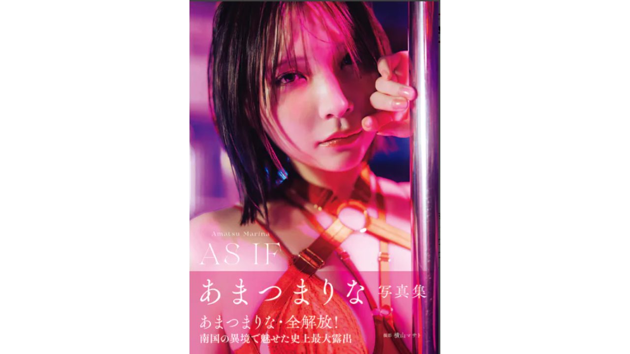 あまつまりなグラビア写真集『AS IF』をDMMで安く買う方法！